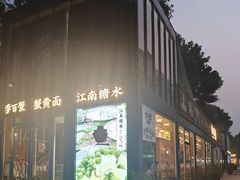 -李百蟹·江南蟹黄面·河景餐厅(夫子庙总店)