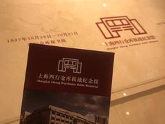 -上海四行仓库抗战纪念馆