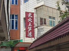 -安海长火土笋冻