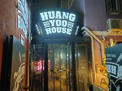 门面-晃晃悠悠酒肉合作社