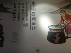 用餐区-老南昌粉面馆(绳金塔店)