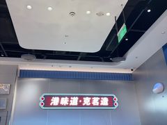 -克茗冰室(光明N次方公园店)