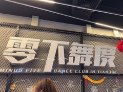 -零下舞度·街舞连锁机构(万科中心店)