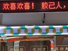 -澄鹅潮汕菜(深圳龙华天虹购物中心店)
