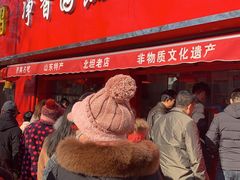 门面-净香园熟肉(北坦总店)