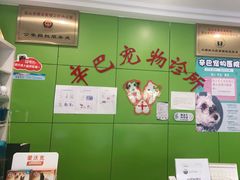 -辛巴宠物医疗中心·骨科·内分泌专科·心肾专科(亭林公园店)