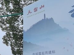 -天台山赤城山景区