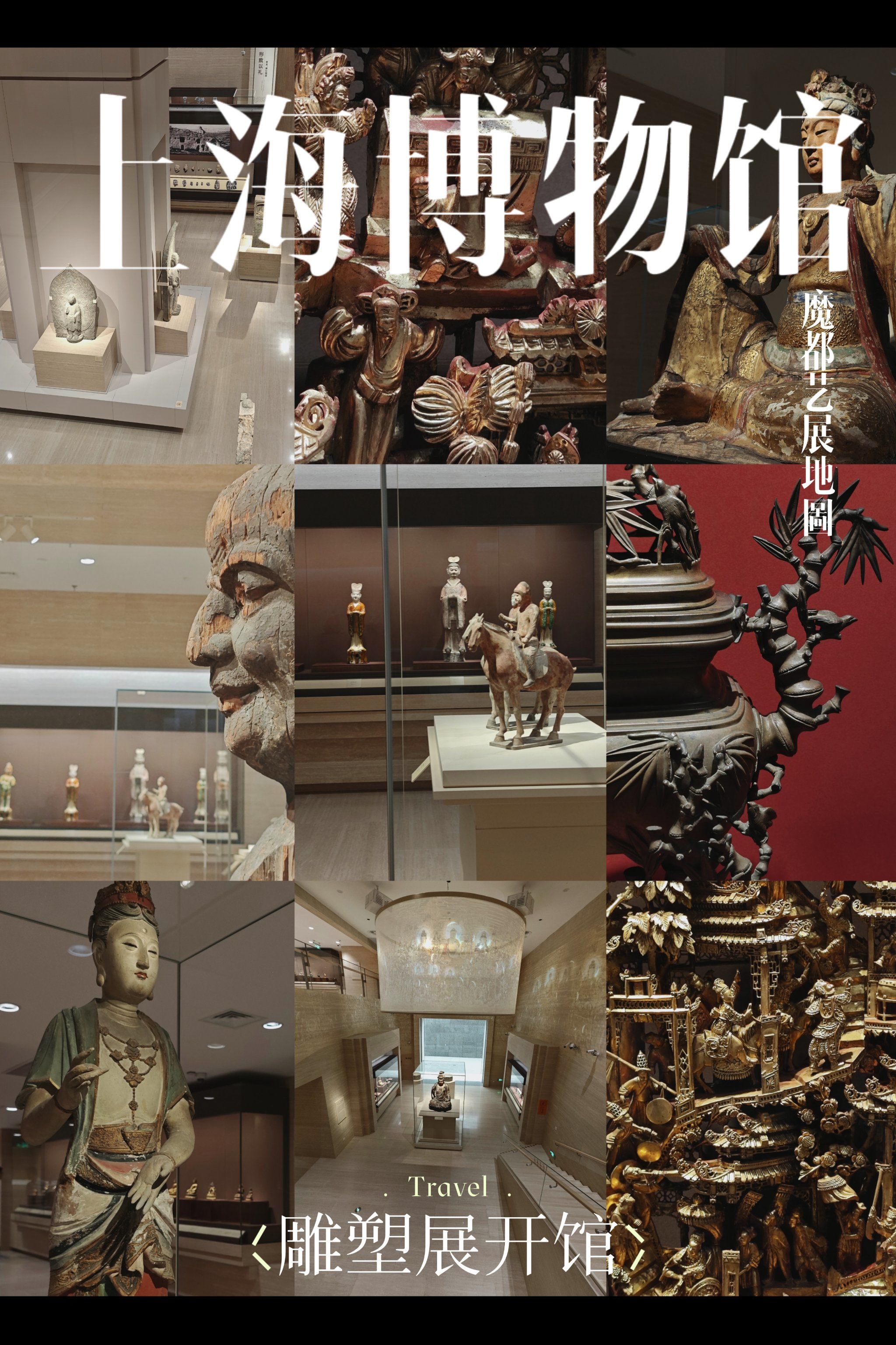 【魔都艺展地图】早上的雕塑馆