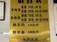 -龙门李家三旦羊肉汤馆