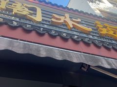 -近水阁糕点(皮市街店)
