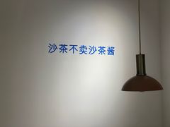 -沙茶驿站