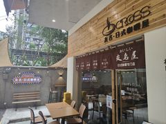 -友名Cross日式咖喱屋(江南大道中店)