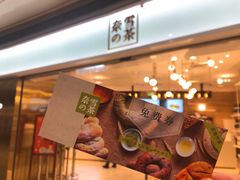 门面-奈雪的茶(金地广场店)