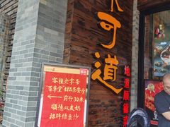 -味可道美食坊(福基路店)