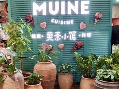 -美奈小馆·越南料理(中航城君尚购物中心店)