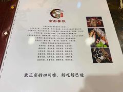 -金彤川菜(西稍门店)