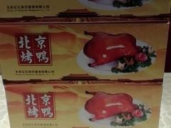 -红红烤鸭店(西单店)