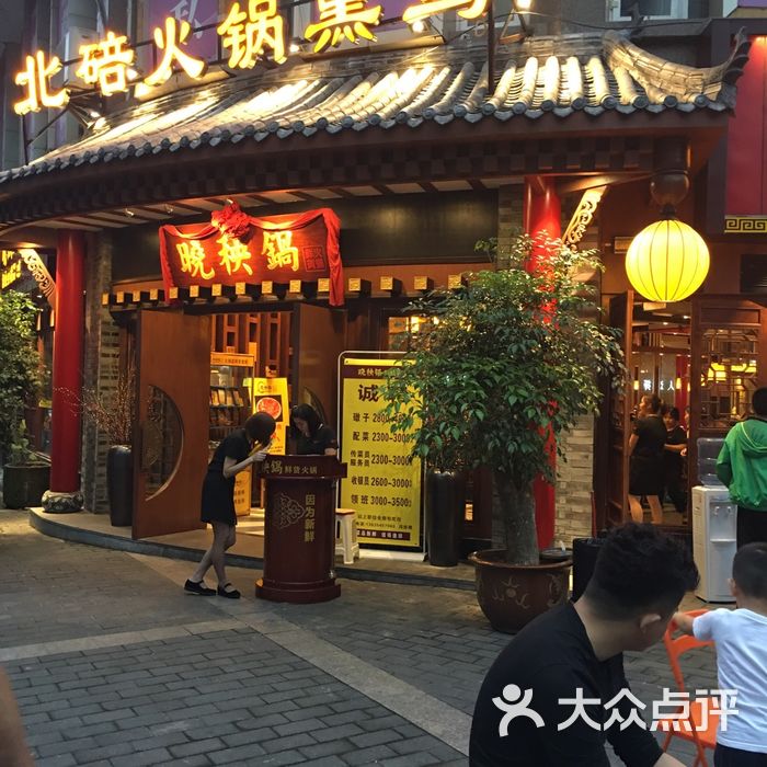 晓秧锅鲜货火锅