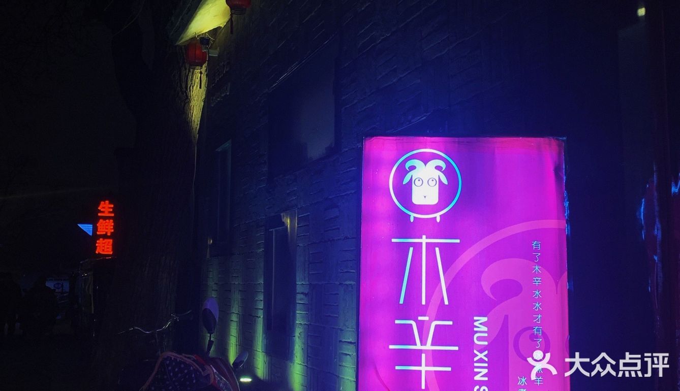 北京｜西城 冰煮羊一番🍲