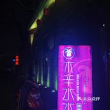 北京｜西城 冰煮羊一番🍲
