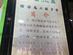 -回坊马二饺子馆