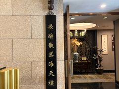 -海天楼中餐厅(吴宫泛太平洋酒店)