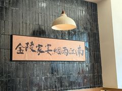 -金陵家宴·金陵春·南京菜(夫子庙店)