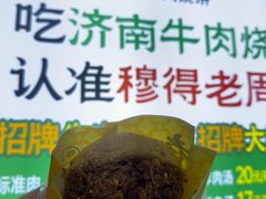 -穆得·老周家牛肉烧饼(普利街店)