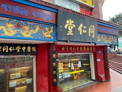 -同仁堂(沙坪坝店)