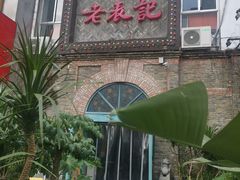 门面-老表记广西宵夜螺蛳鸭脚煲(西大店)