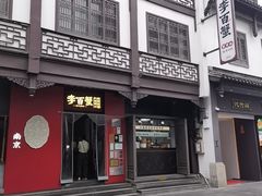 -李百蟹·江南蟹黄面·河景餐厅(夫子庙总店)
