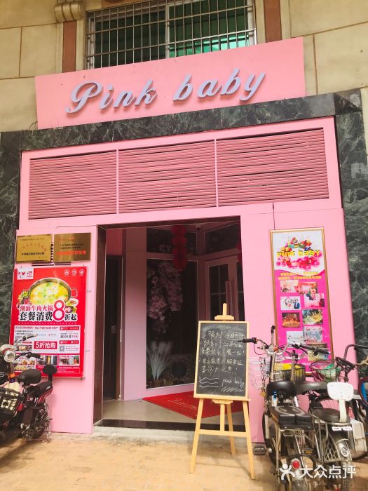 pink baby·新晋网红打卡地图片