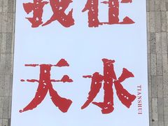 -胖子鱼·油泼甘谷辣子炝活鱼(秦州407店)