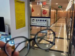-三叶眼镜城·好视力眼镜店