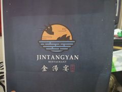 -金汤宴餐厅·粤菜(德云社店)