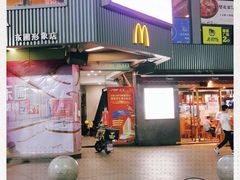 -麦当劳(中山大道中店)