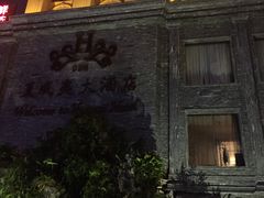 -三亚夏威夷大酒店