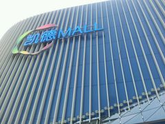 -凯德MALL(望京店)