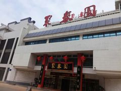 门面-聚春园自助餐厅(东街口店)