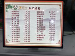 -煎意浓·吴记煎包(交通路店)