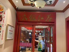 -春江饭店(共青团路总店)