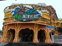 -南昌海洋公园