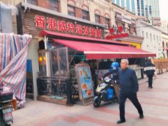 -香港威特瑞茶餐厅(小白楼音乐厅店)