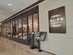 -美心·翠园(港汇恒隆广场店)