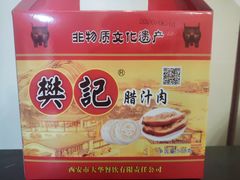 -樊记腊汁肉(竹笆市总店)