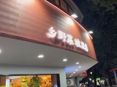 -乡村井冈·乡野江西菜(黄龙店)