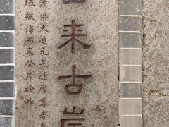 -华林禅寺