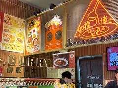 -伽喱博士 Dr.CURRY咖喱饭(太阳宫咖喱店)