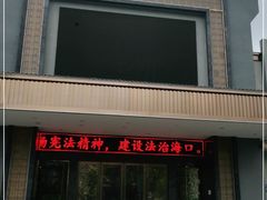 门面-琼菜王(南海店)