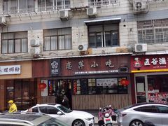-恋萍小吃(时代店)